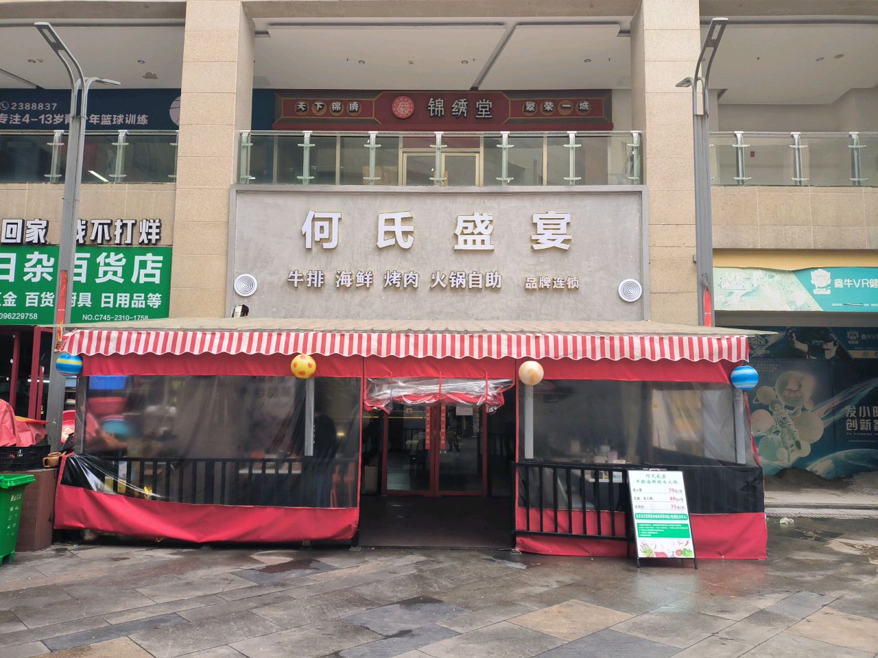 何氏盛宴牛排海鲜自助(锦绣五溪店)