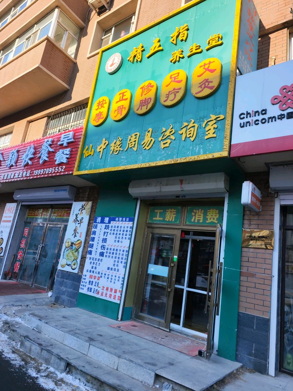 精五指养生堂