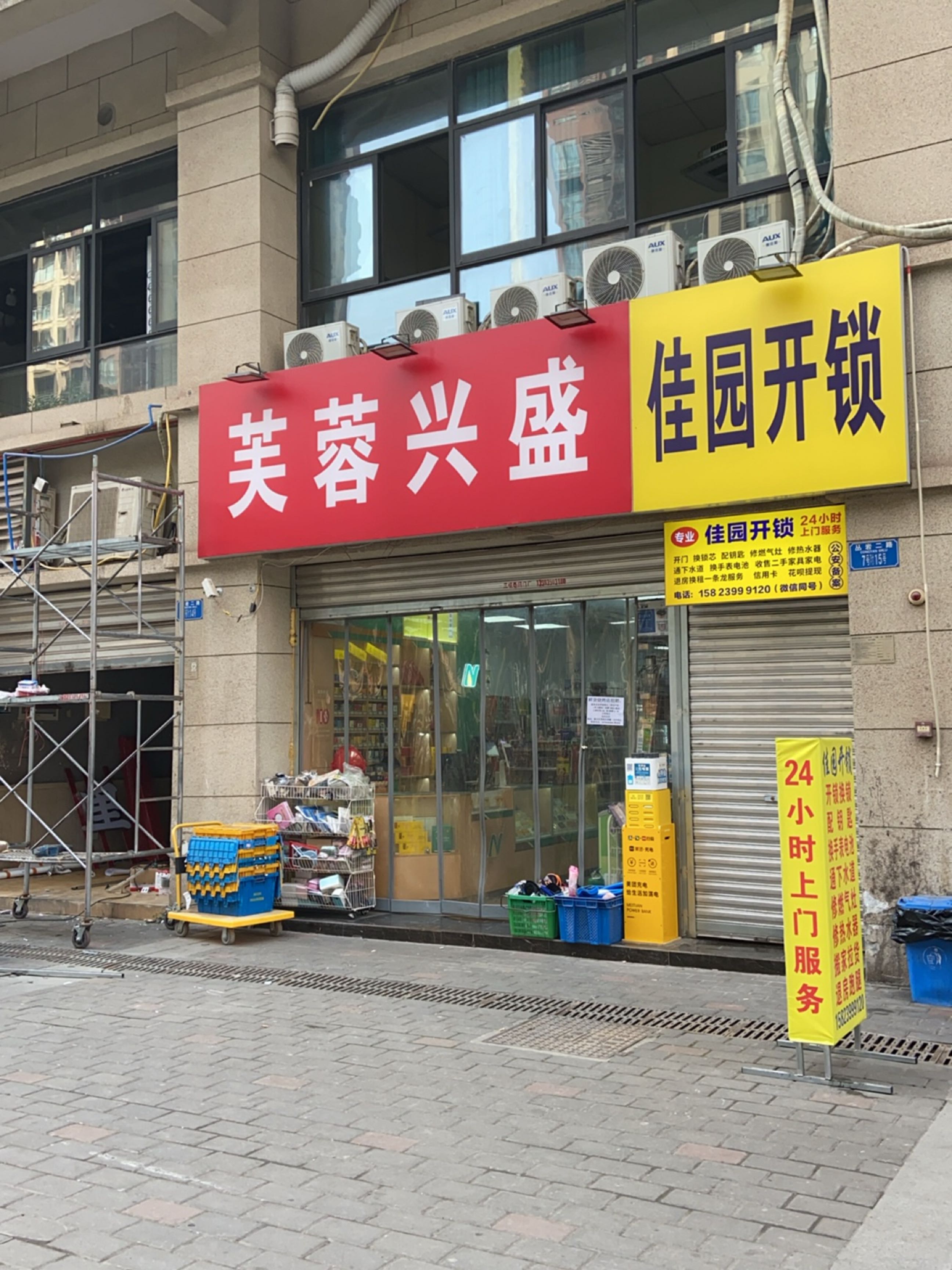 佳园开锁