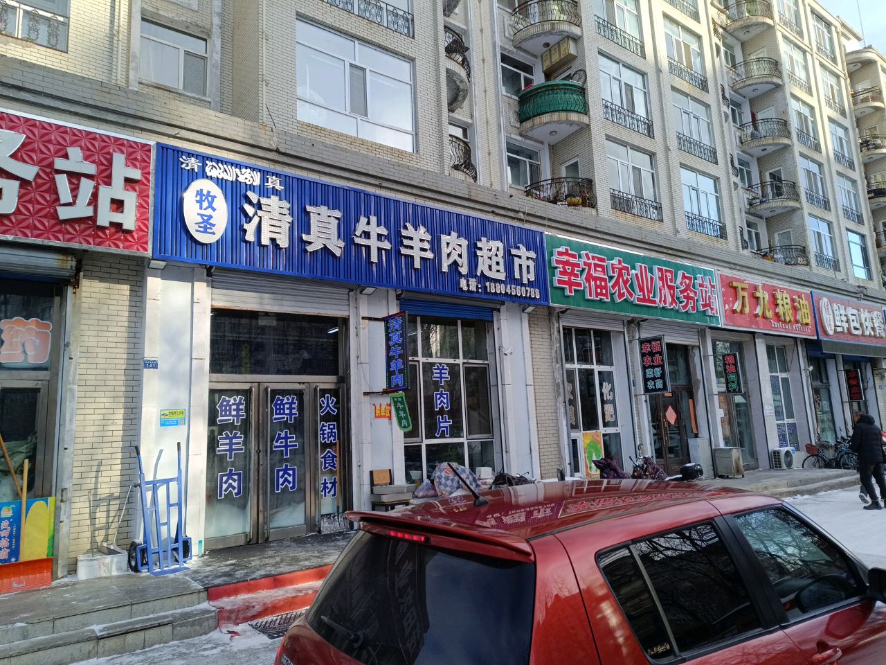 牧圣清真牛羊肉超市