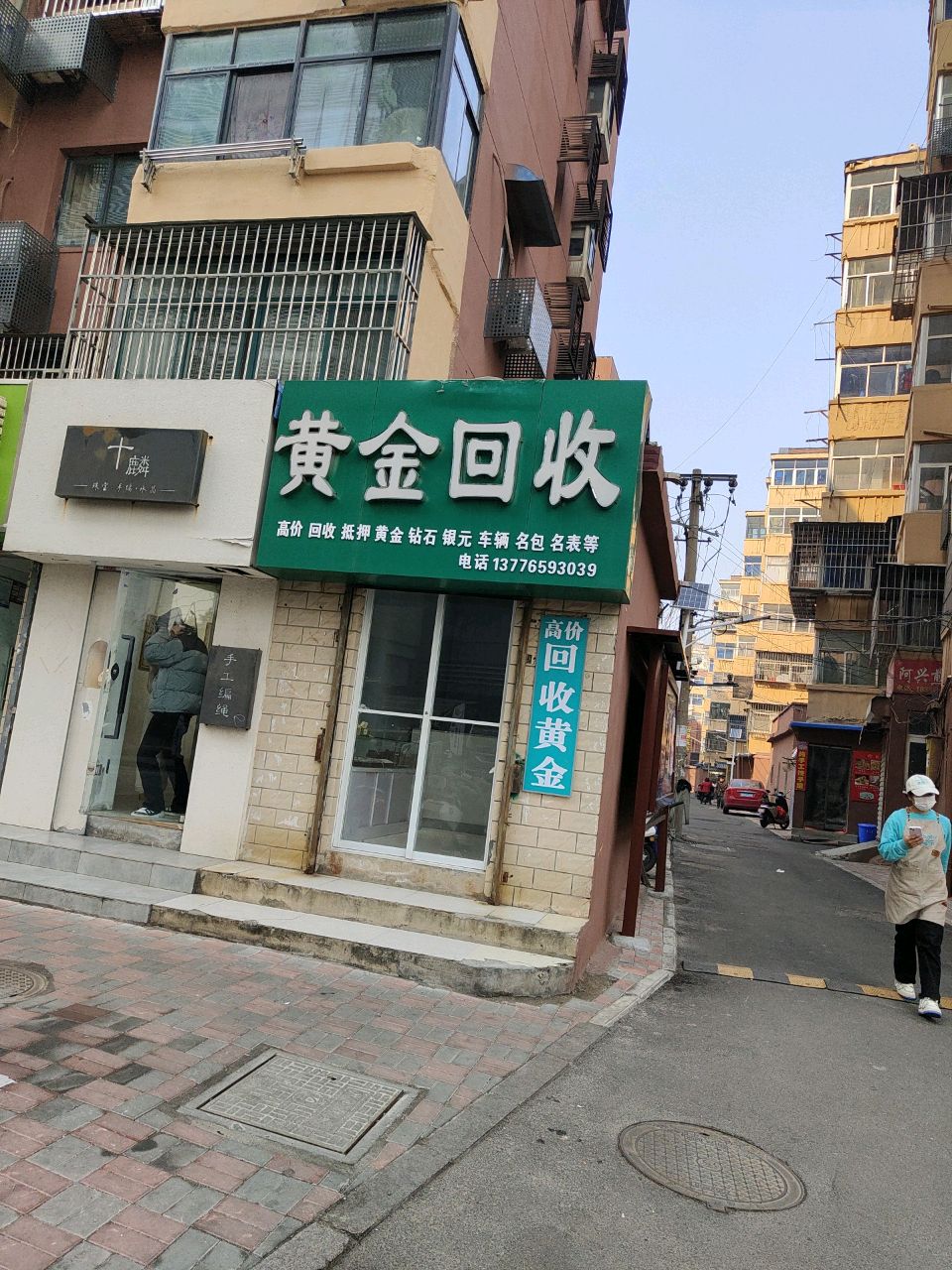 黄金回收(龙西北路店)