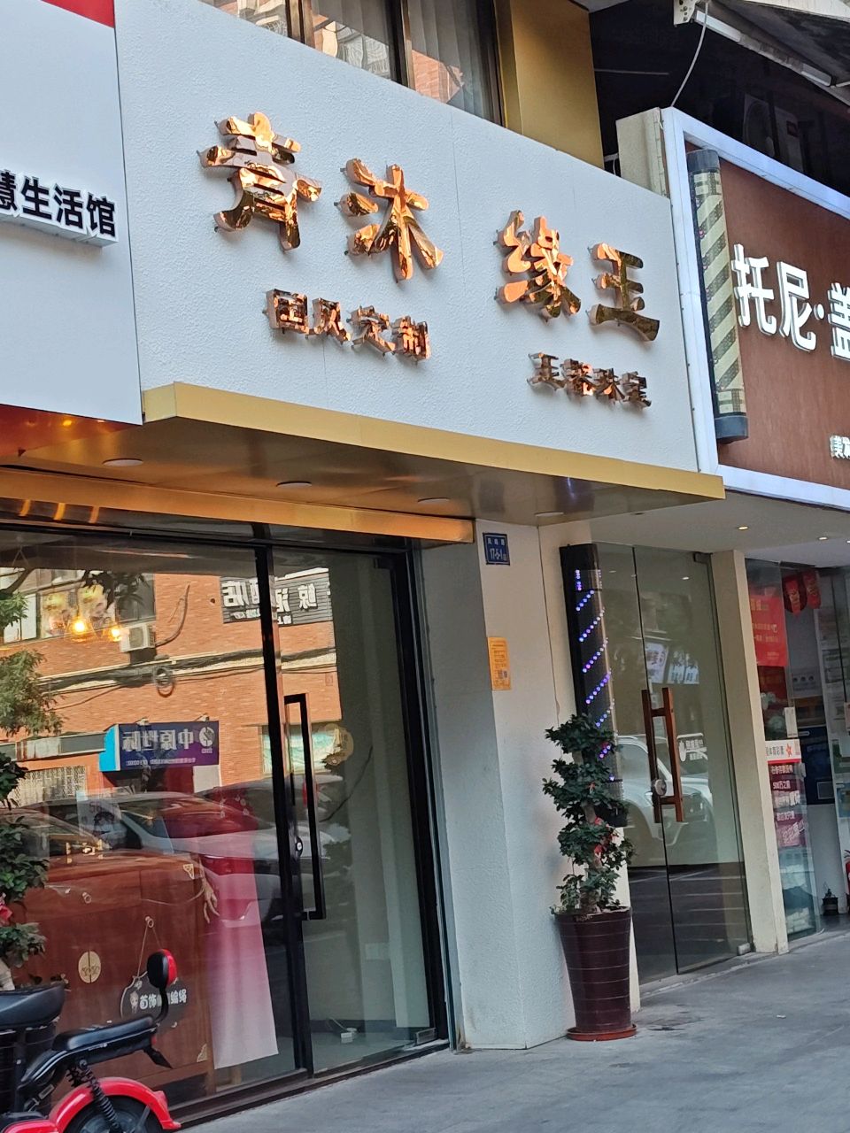 青沐缘玉(珠宝服装定制)