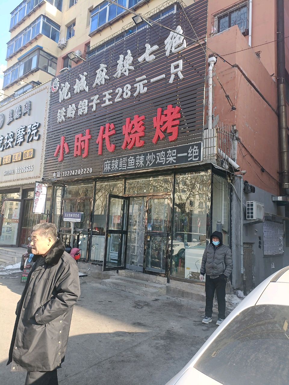 昱德麟传统按摩院
