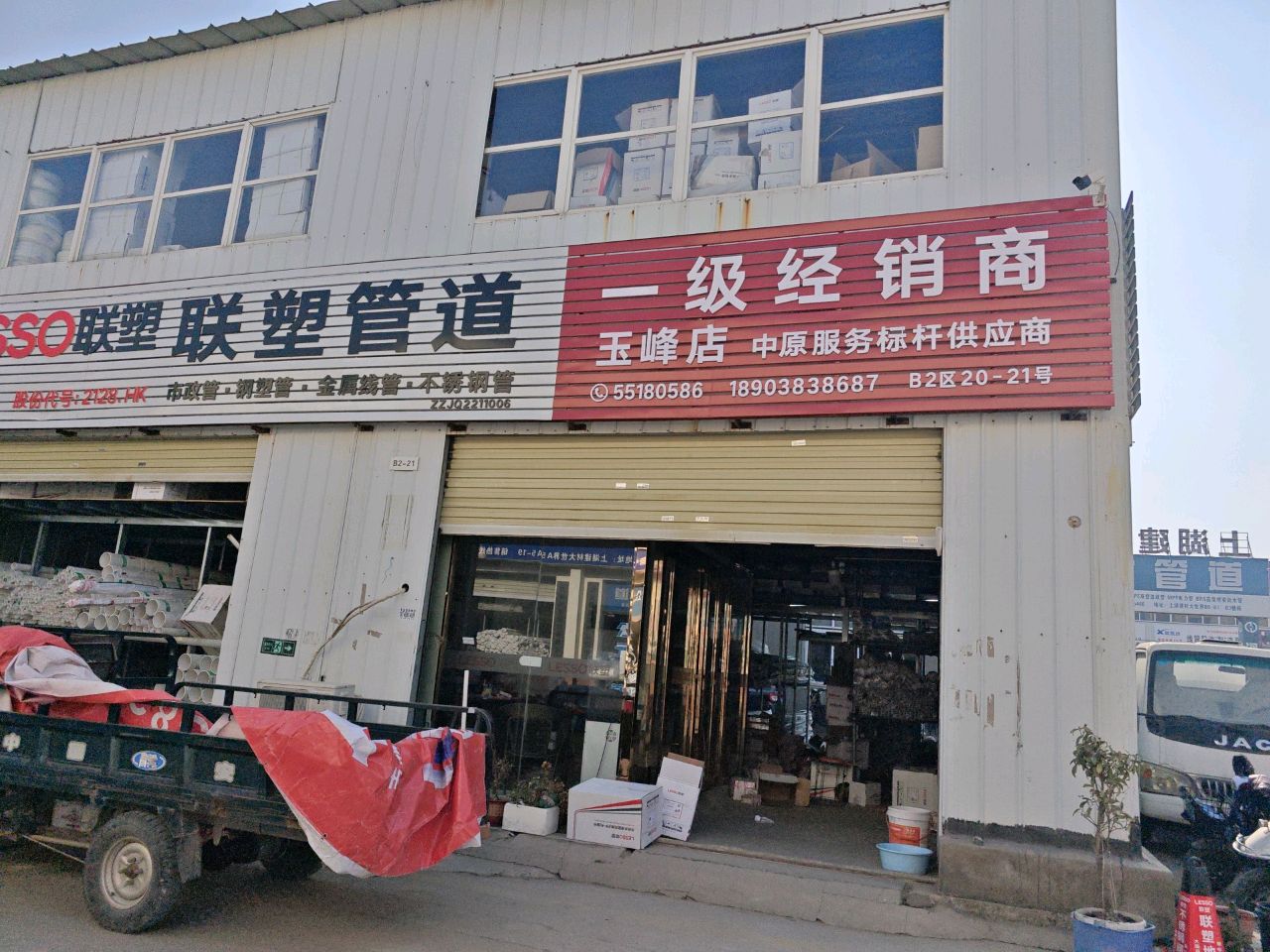 新郑市龙湖镇联塑管道(郑邦新兴管材店)