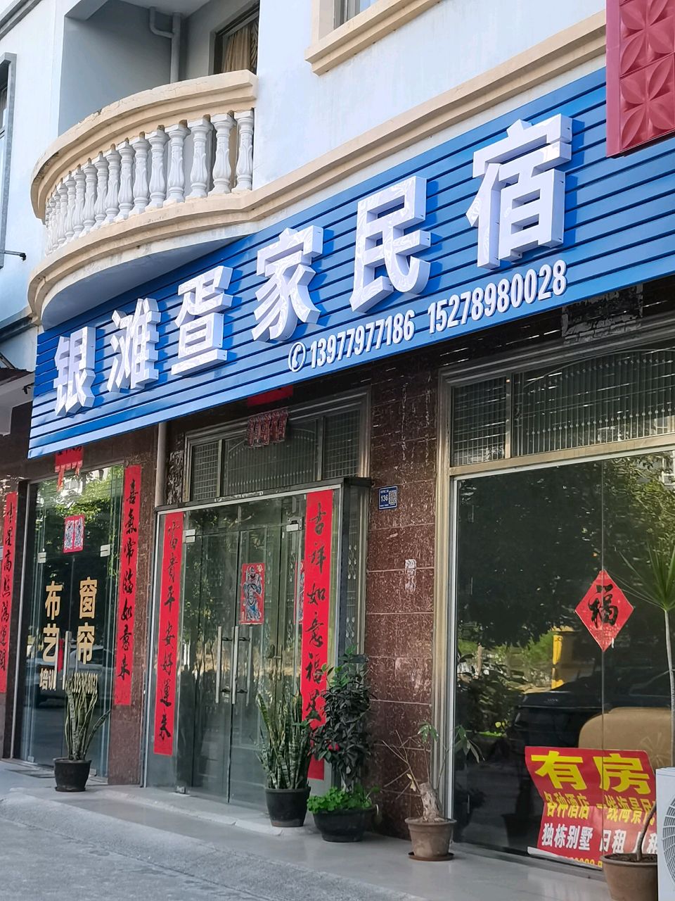 银滩疍家民宿(银滩大道店)