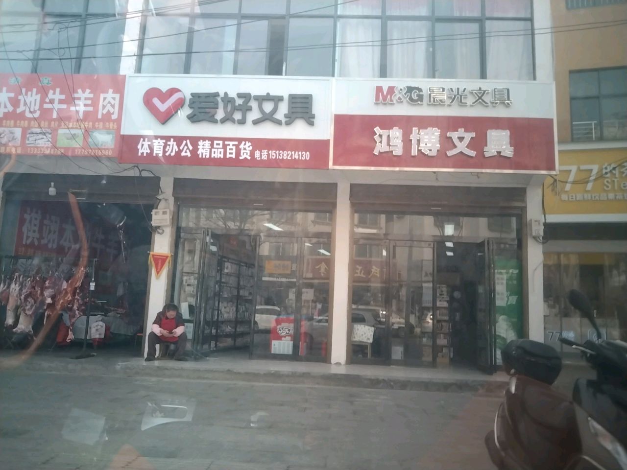 沈丘县爱好文具(长安中路店)