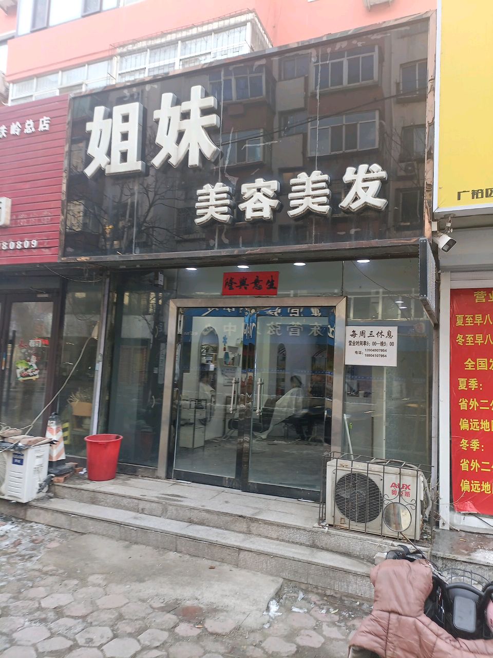 姐妹美容美发(繁荣路店)