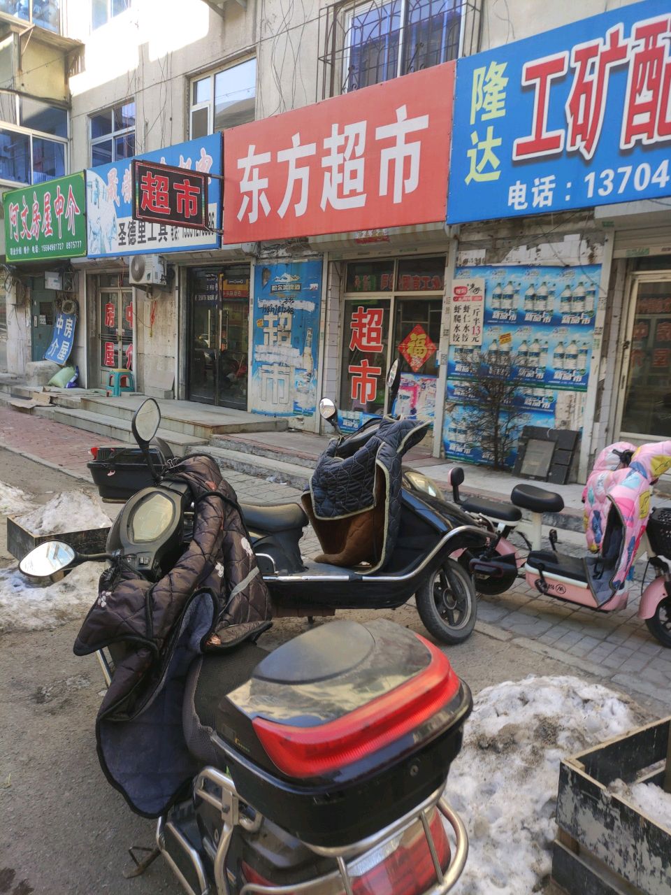 东方超市(山西街店)