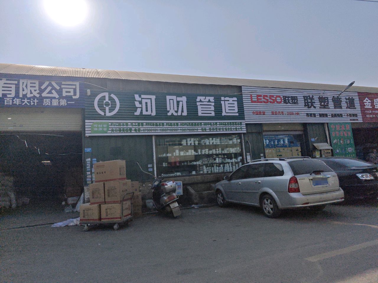 新郑市龙湖镇郑州虎山塑胶联塑管道营业部(Y062店)