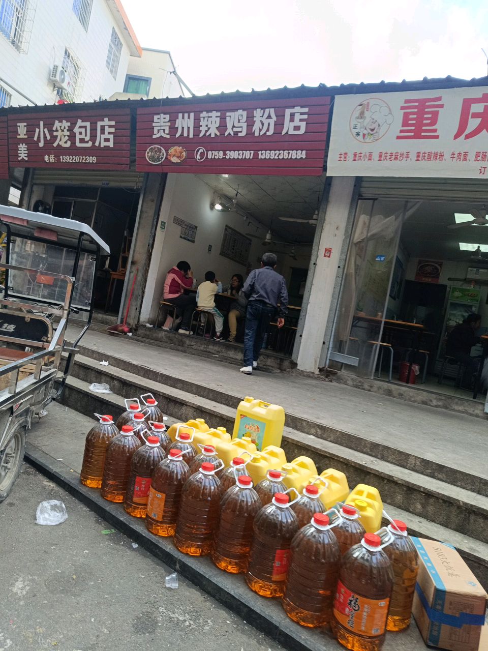 重庆面馆