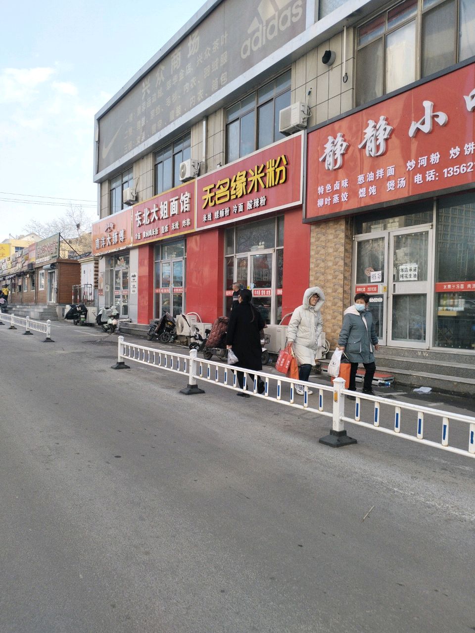 兴众金店