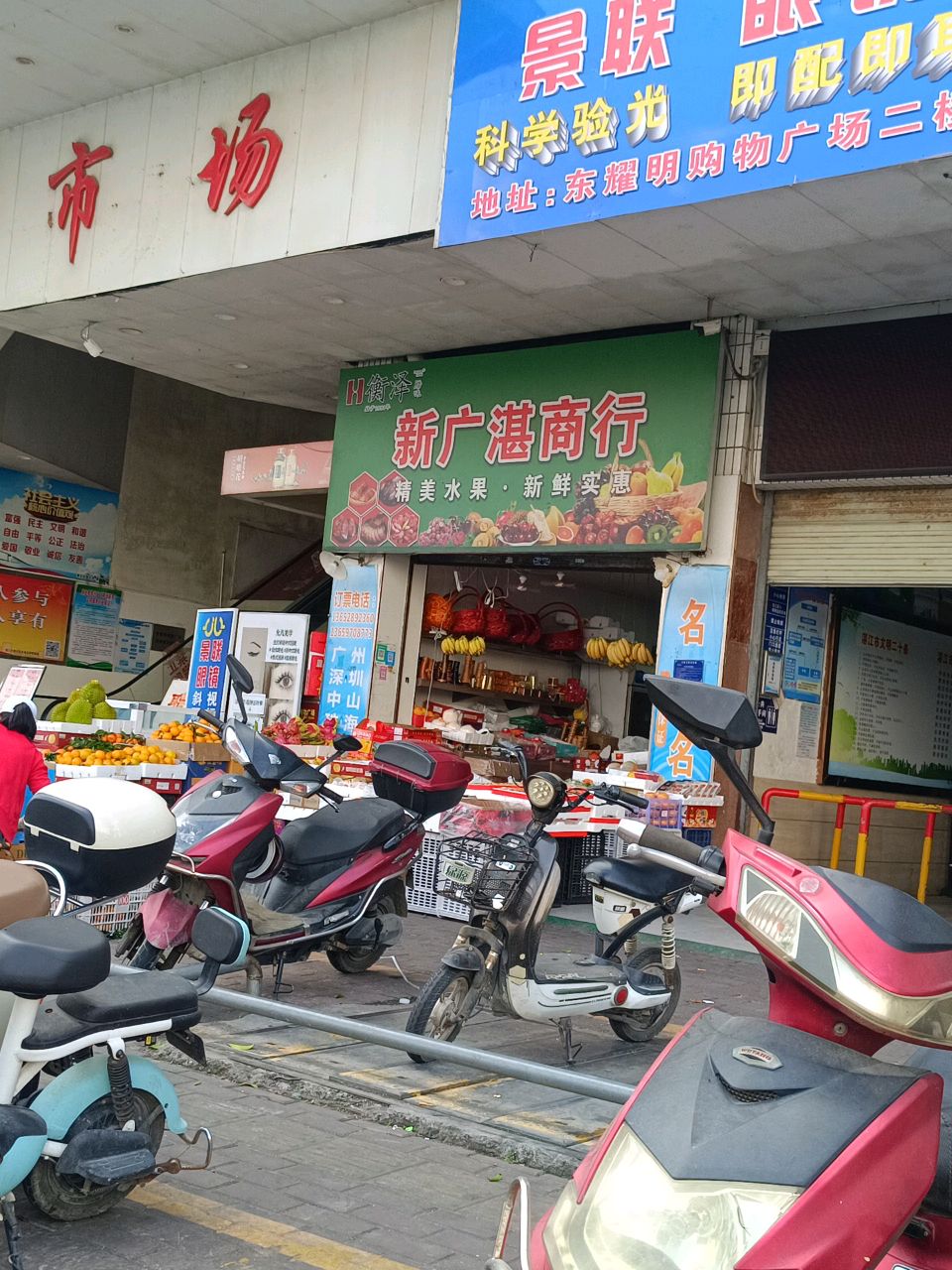 景联眼镜(东耀明购物广场店)