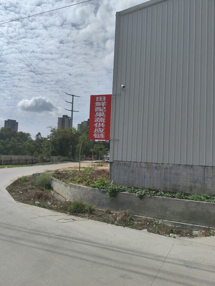 田鲜配果蔬供应链