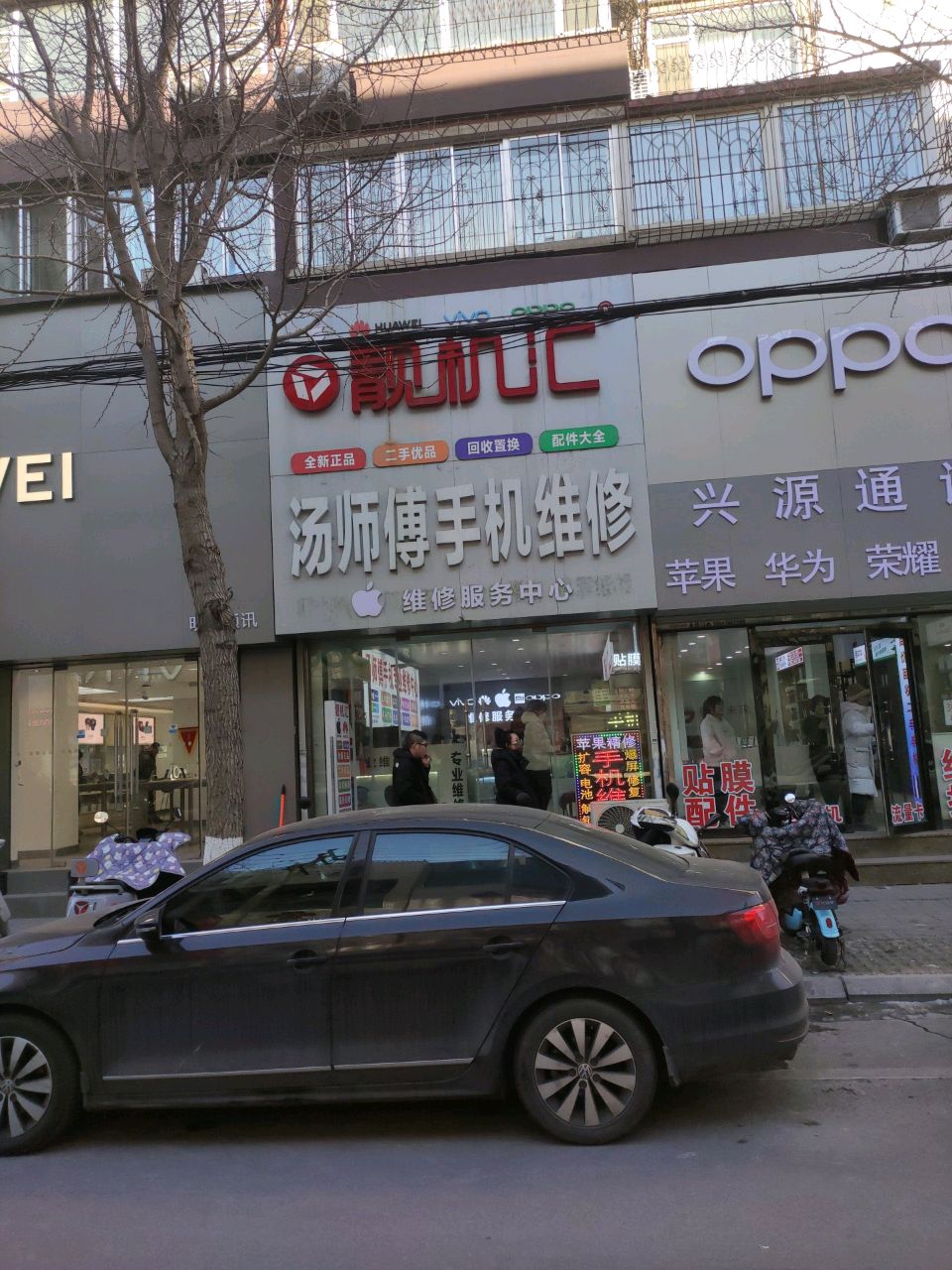 汤师傅手机维修
