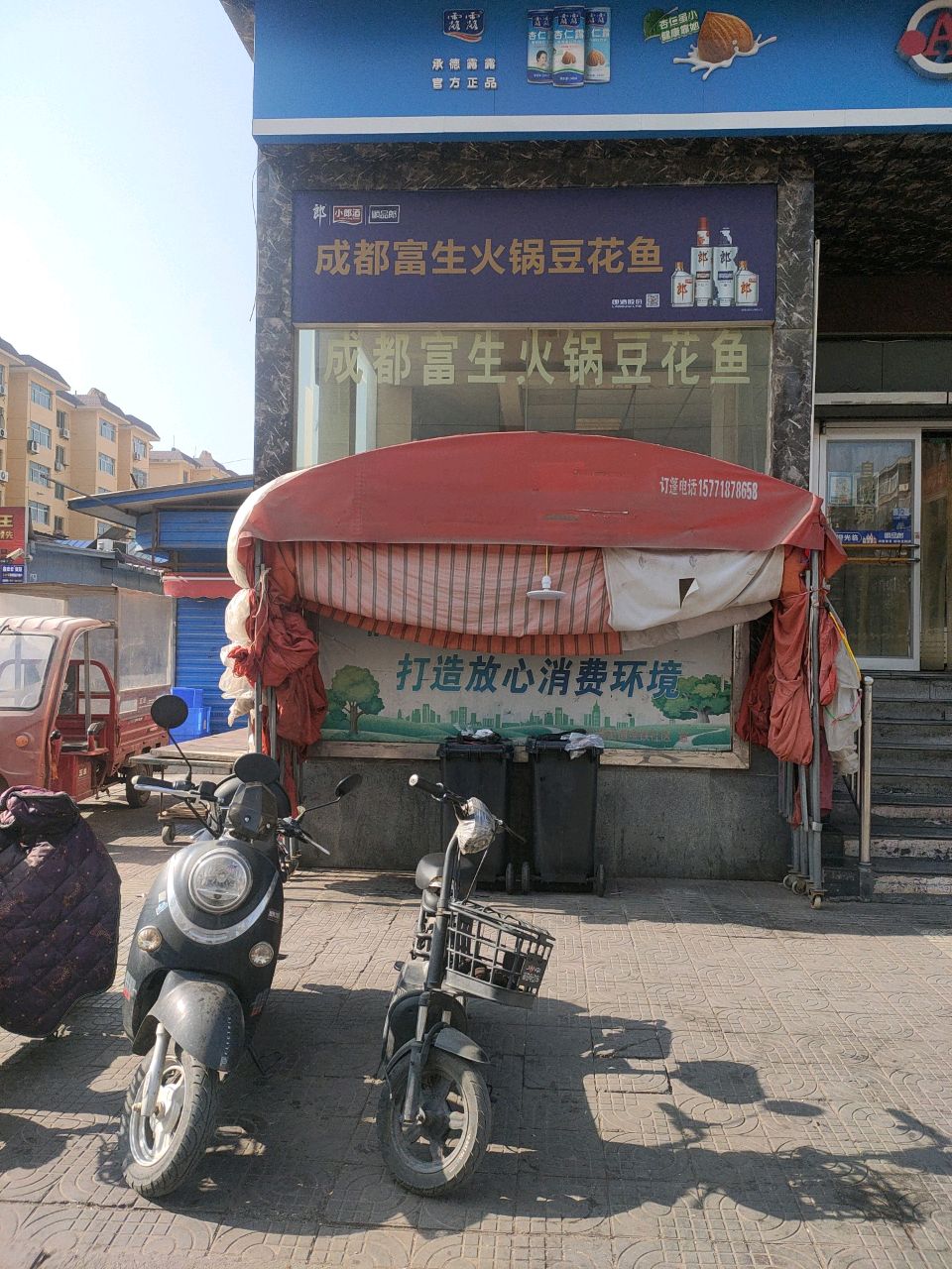 富生火锅豆花鱼(马营店)
