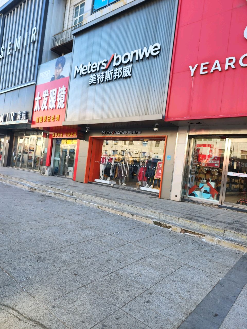 太发眼镜有限责任公司(长宁南街店)
