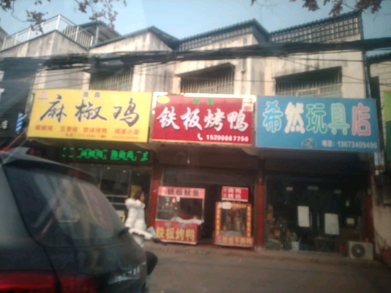 沈丘县希然玩具店