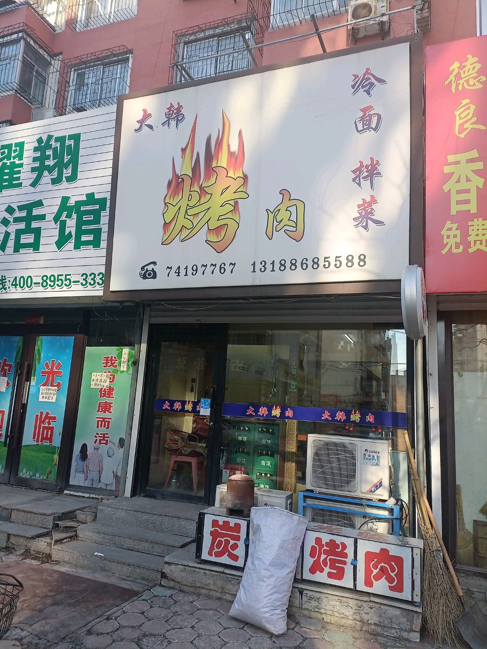 大韩烤肉(银冈巷店)