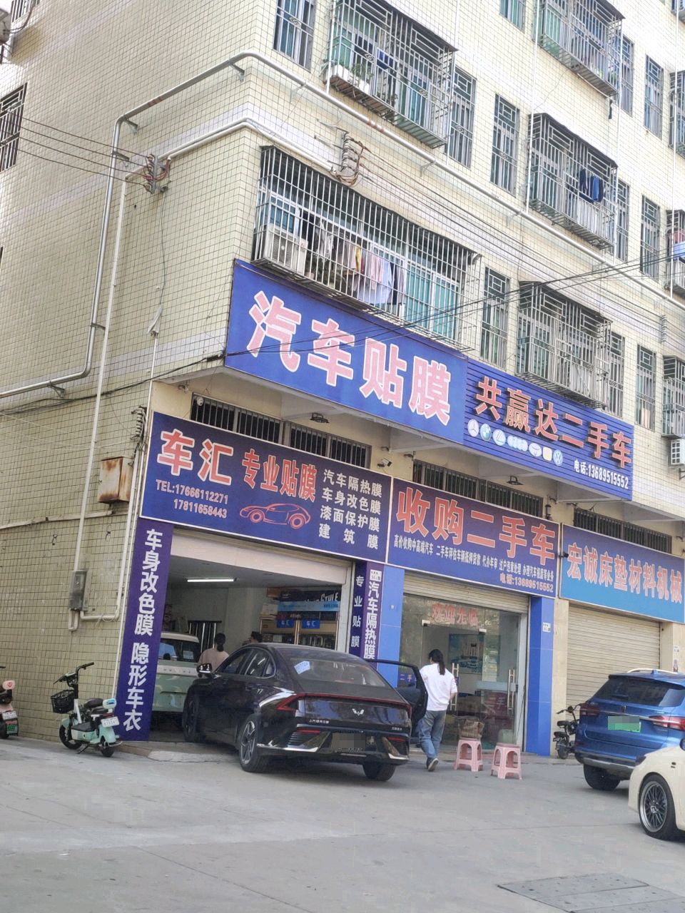 收购二手车