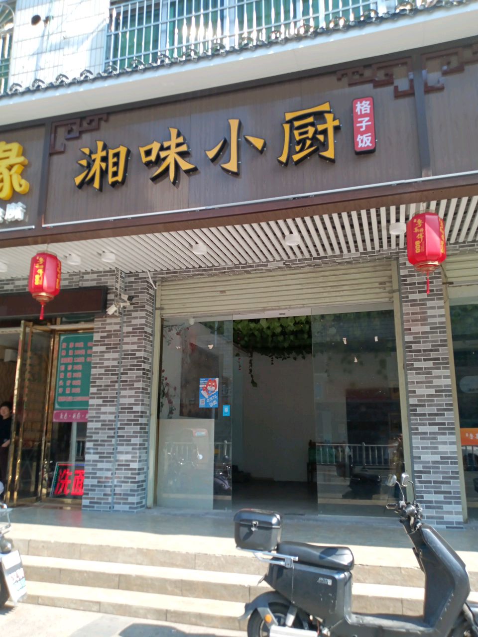 湘味小厨(大同南路店)