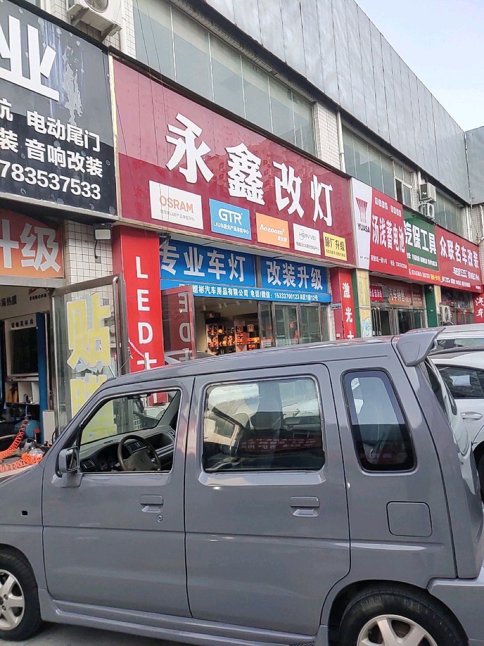 汤浅蓄电池(国基路店)