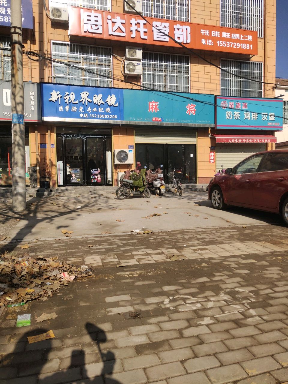 麻将馆(向阳路店)