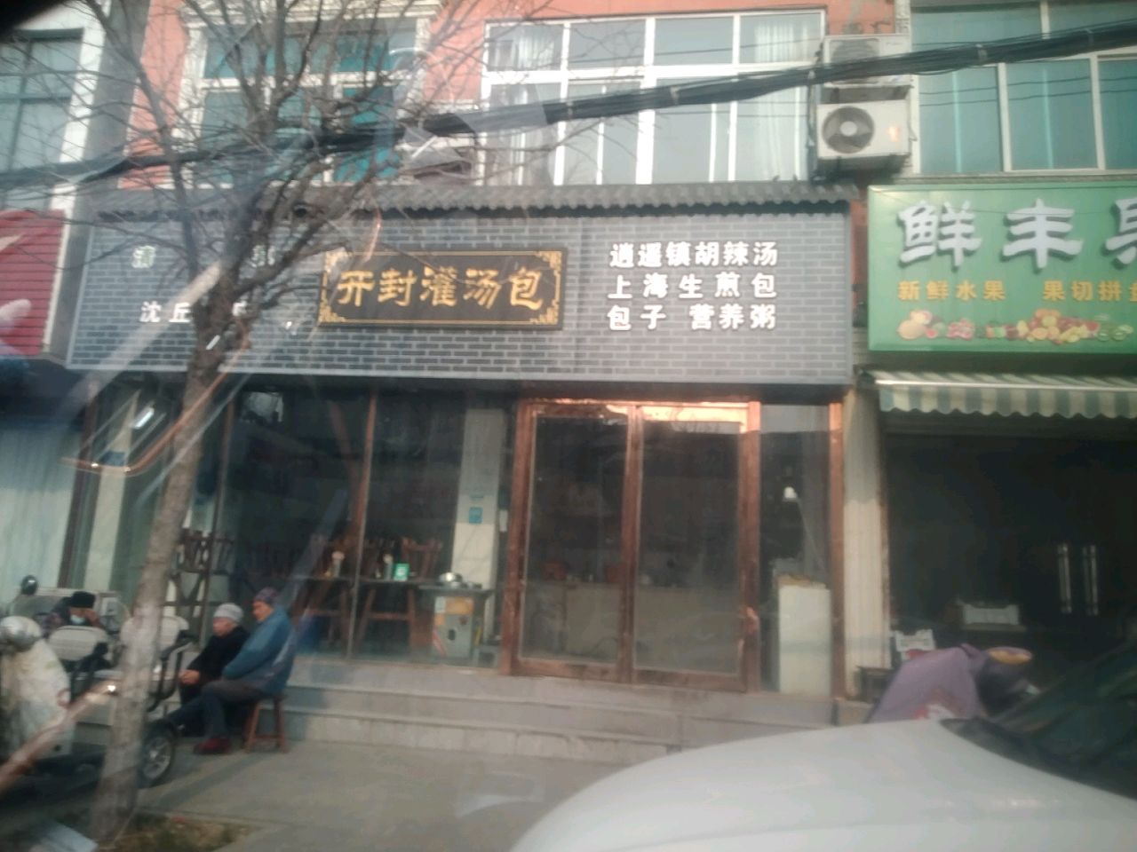 沈丘县鲜丰果园(长安中路店)