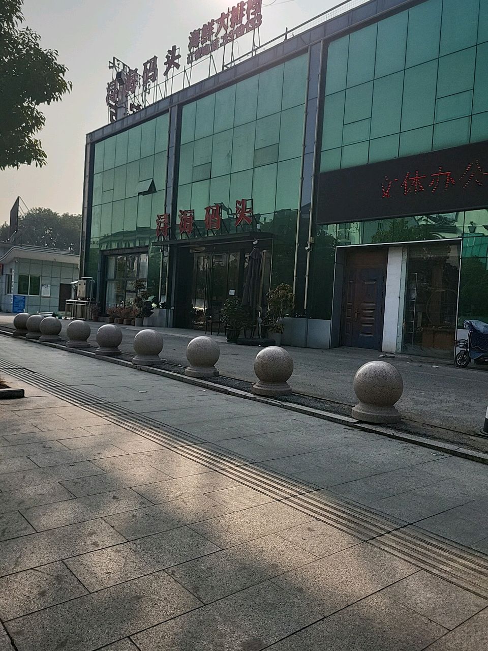 浔海码头海鲜大排档