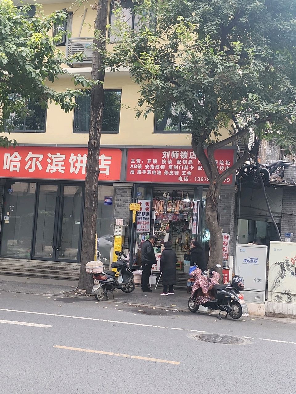刘师锁店