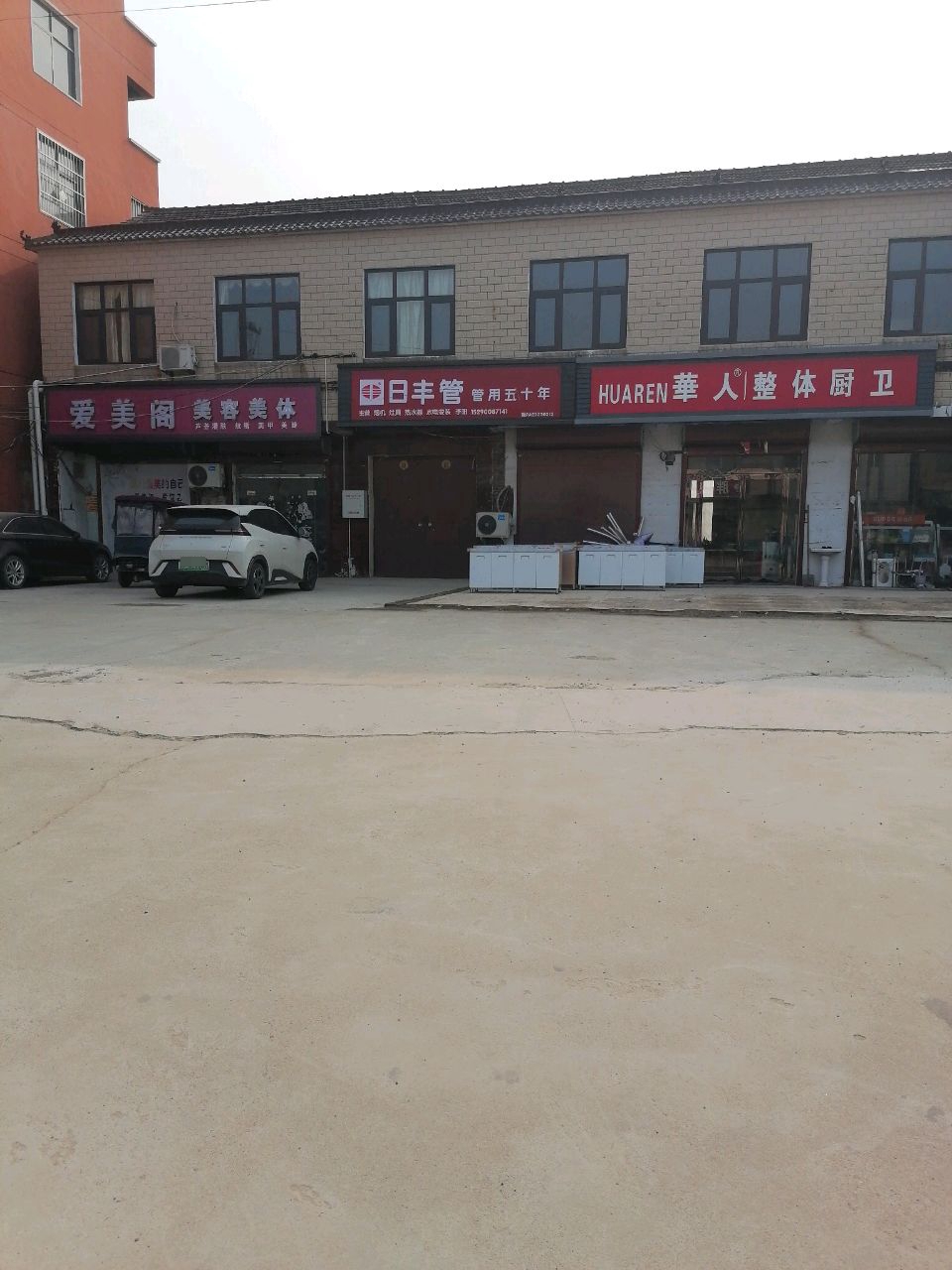 淮阳区冯塘乡冯塘日丰管专卖店