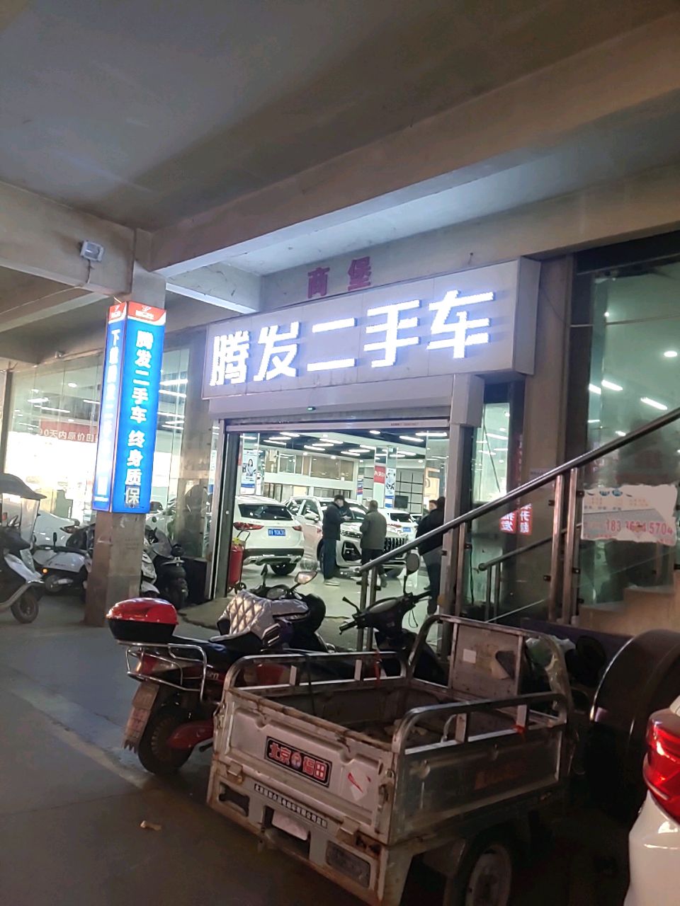 腾发2手车(国基路店)