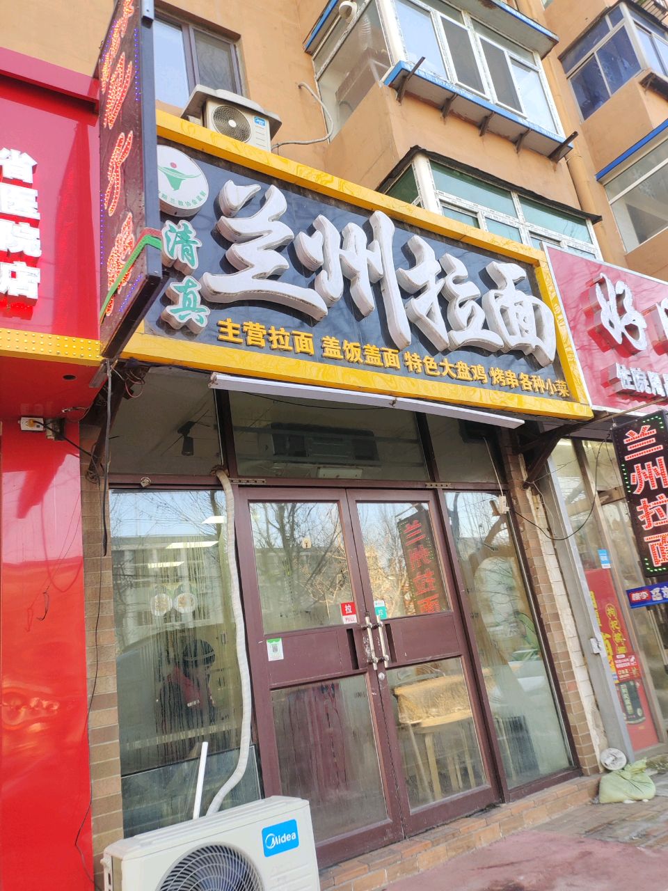 清真兰州拉面(省医院店)