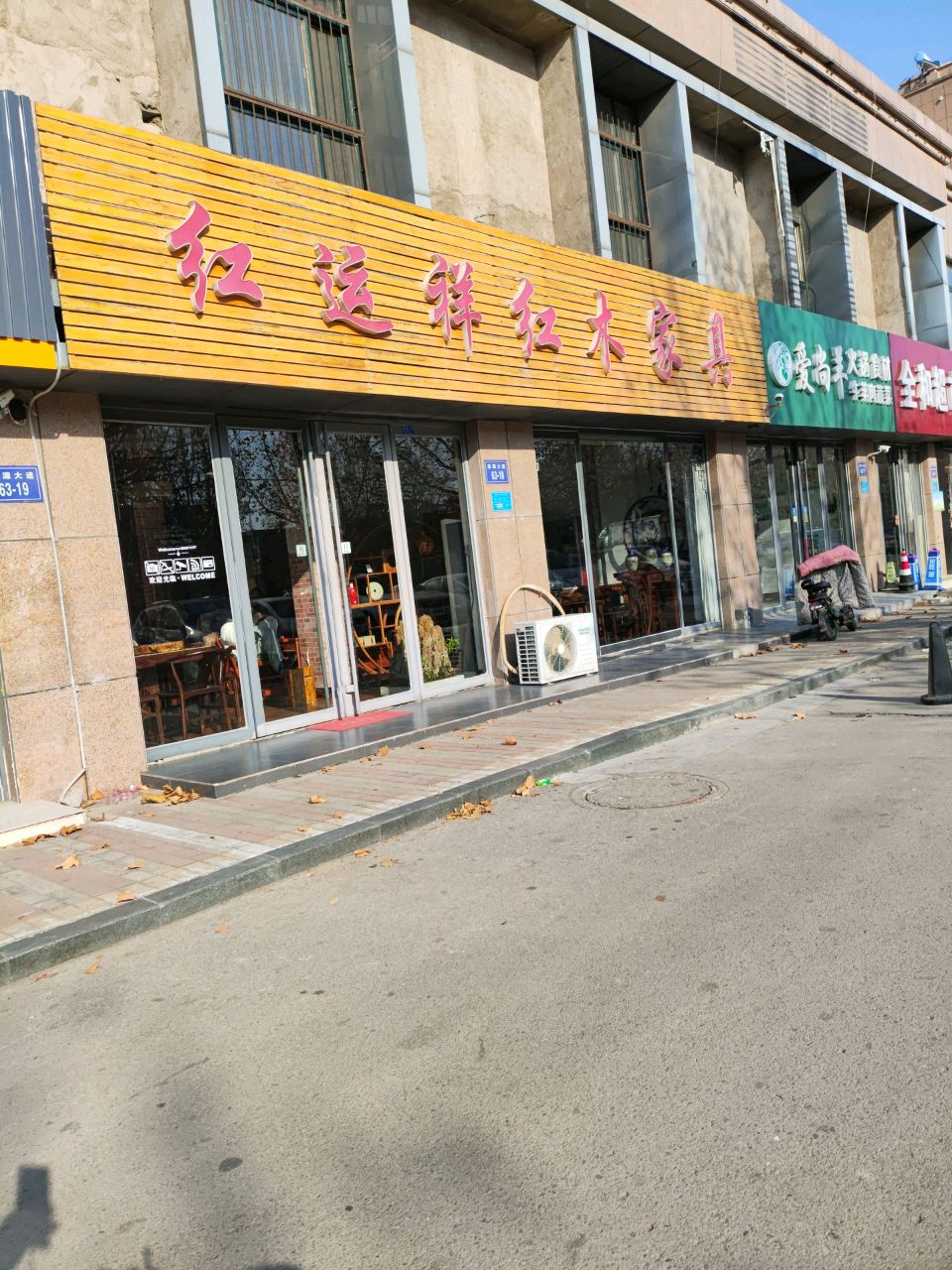 全和超市(金泉广场B区分店