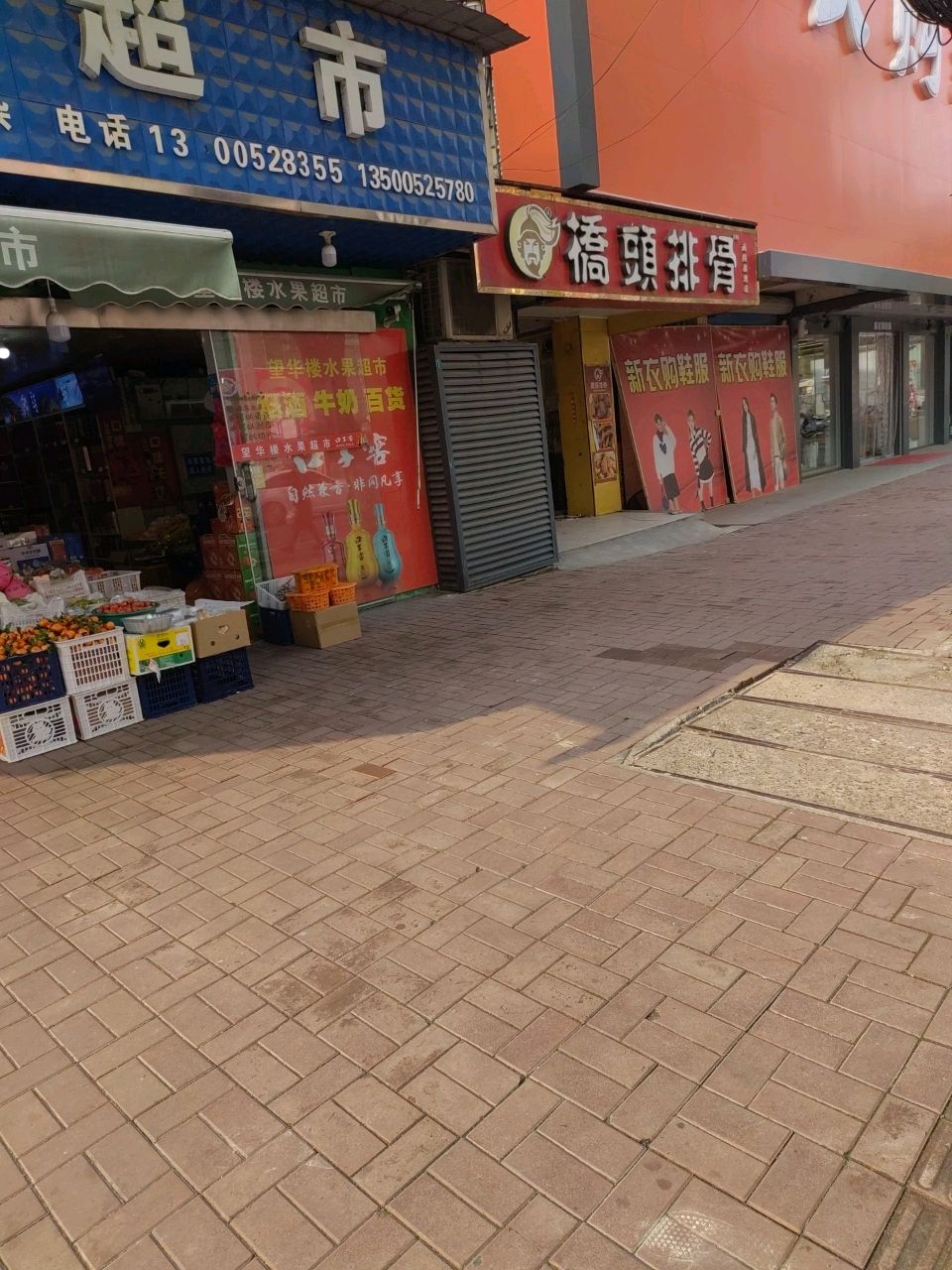望华楼水果超市