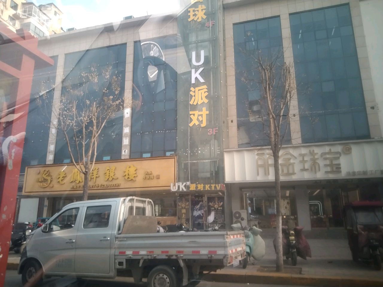 沈丘县丽金珠宝(沈丘店)