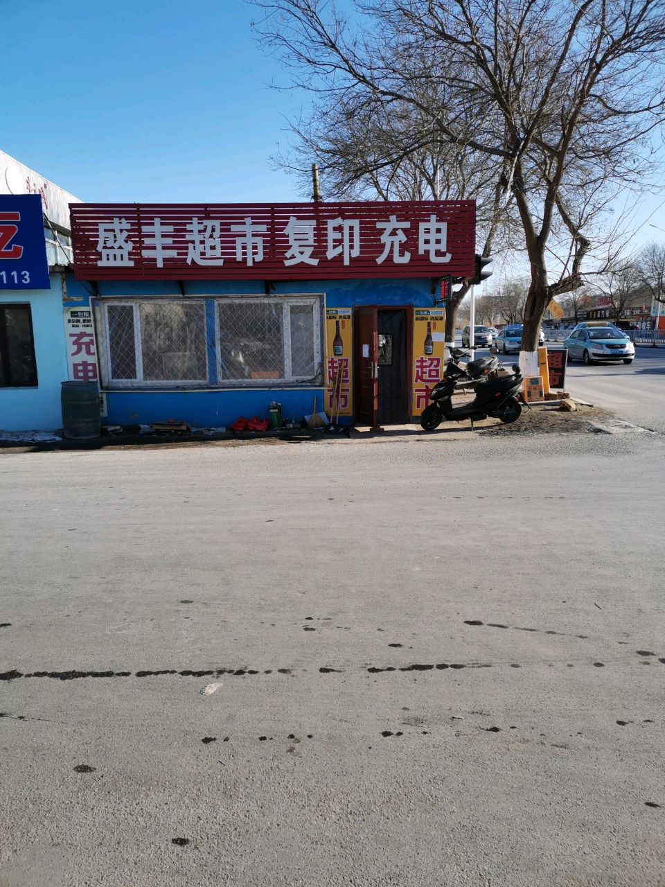 盛丰超市(锦葫路店)