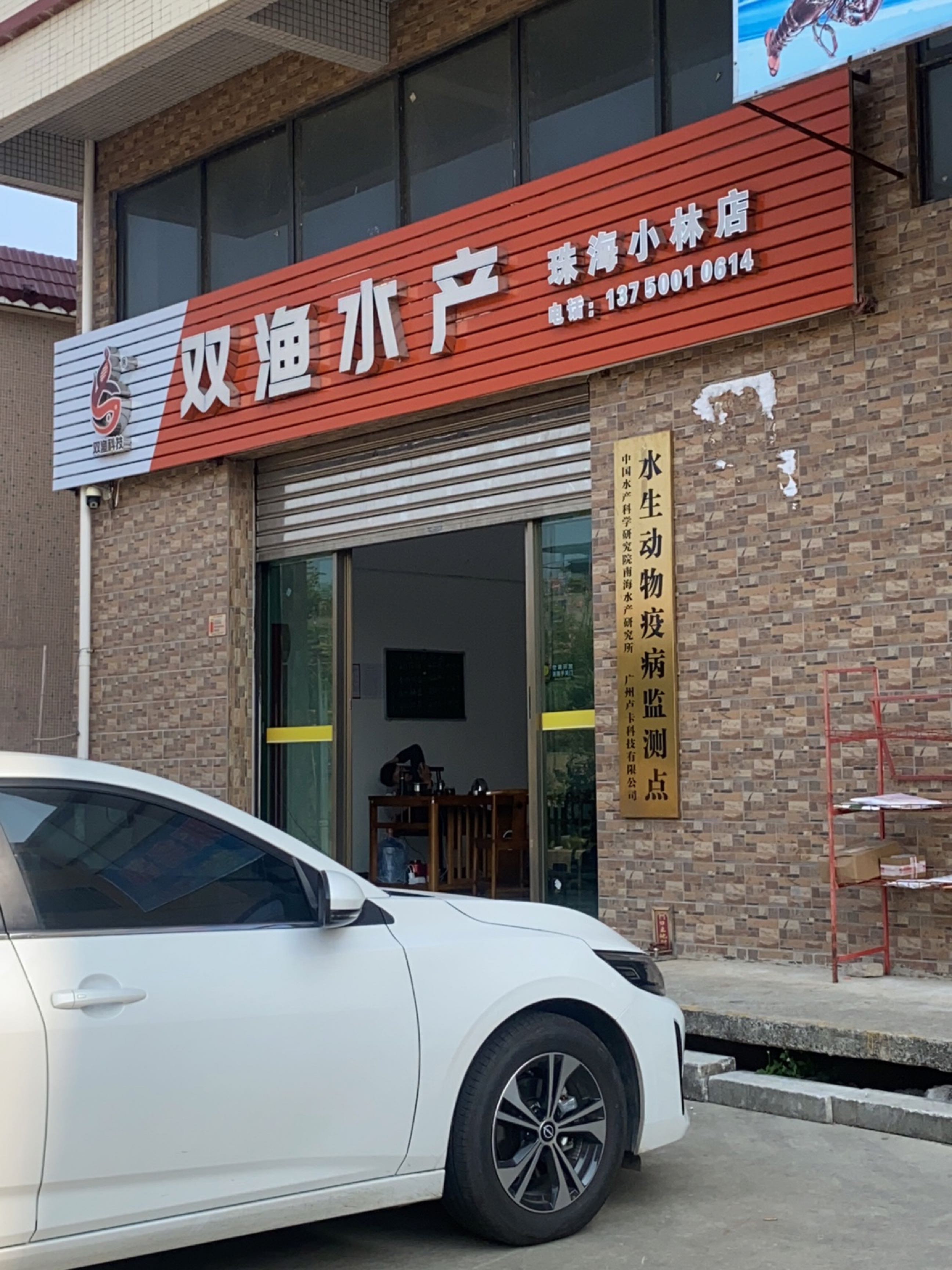 双渔水产(小林店)