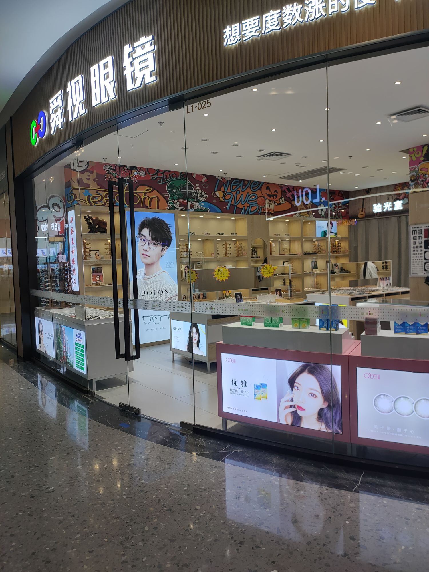 舜视眼镜(日照星河iCO购物公园店)