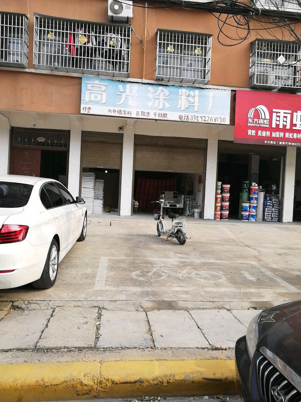 沈丘县槐店回族镇雨虹防水(长春路店)