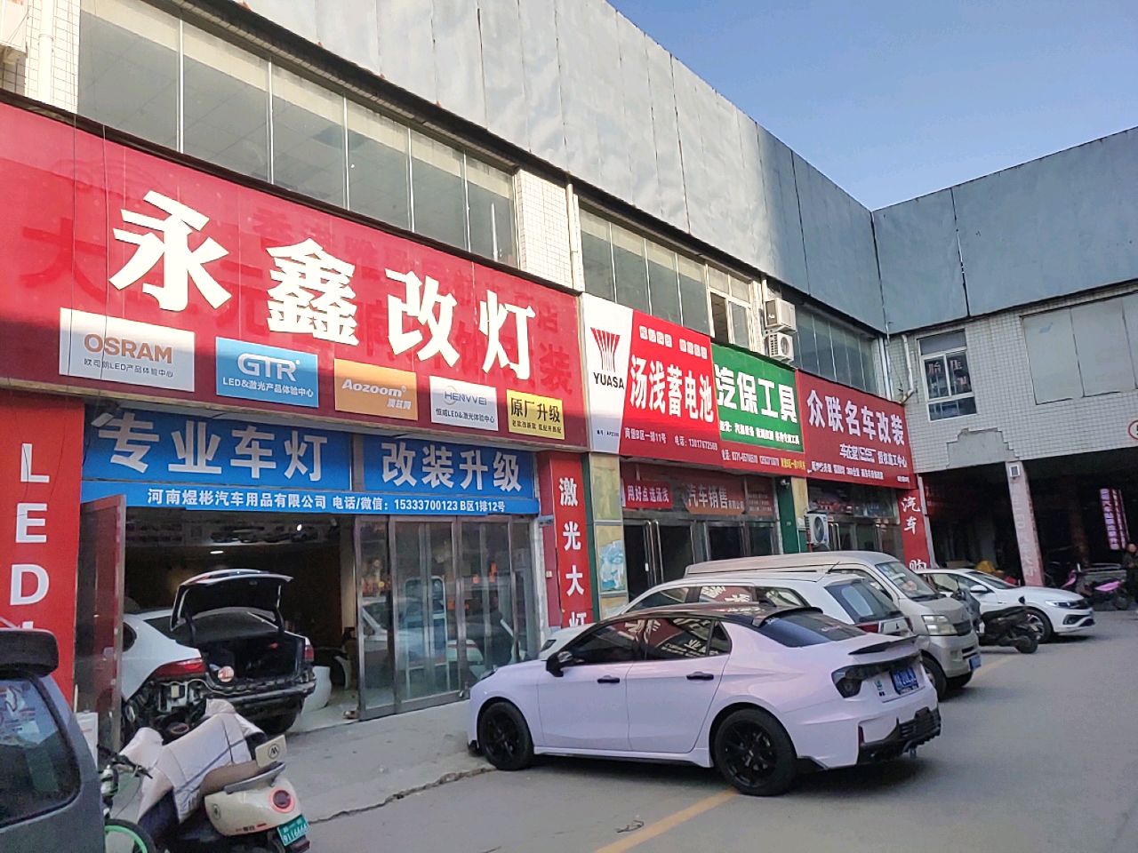 汤浅蓄电池(国基路店)