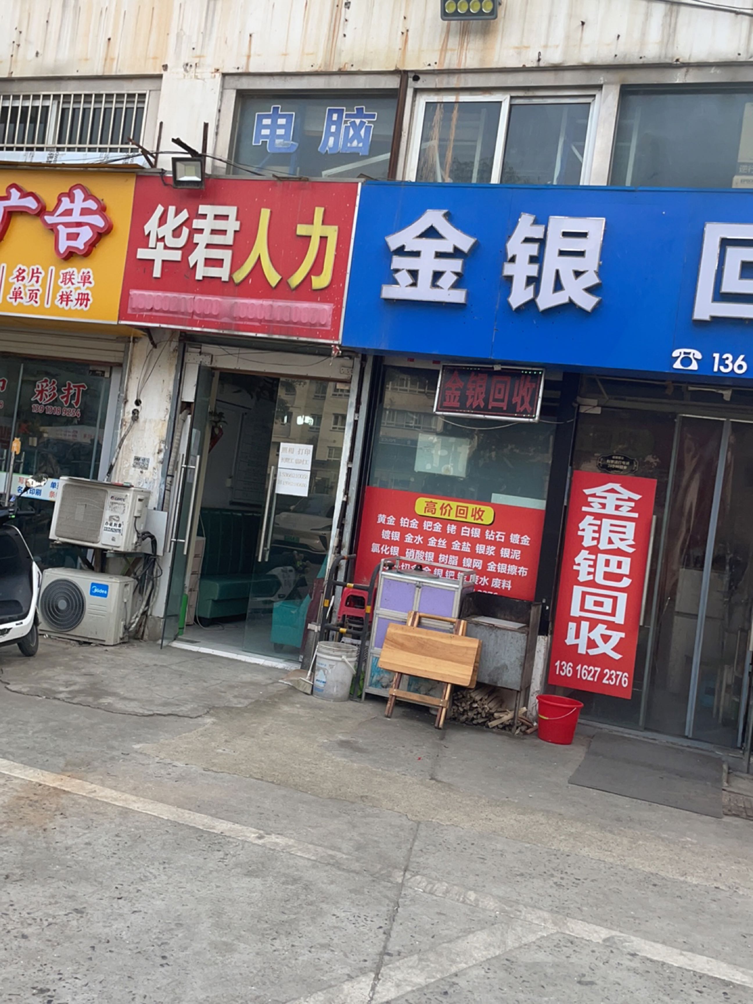 金银回收