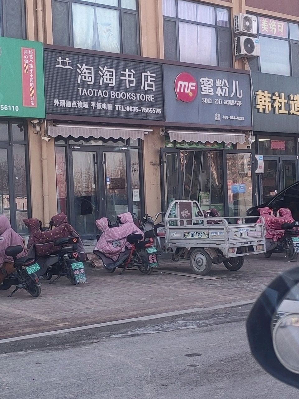 淘淘书店