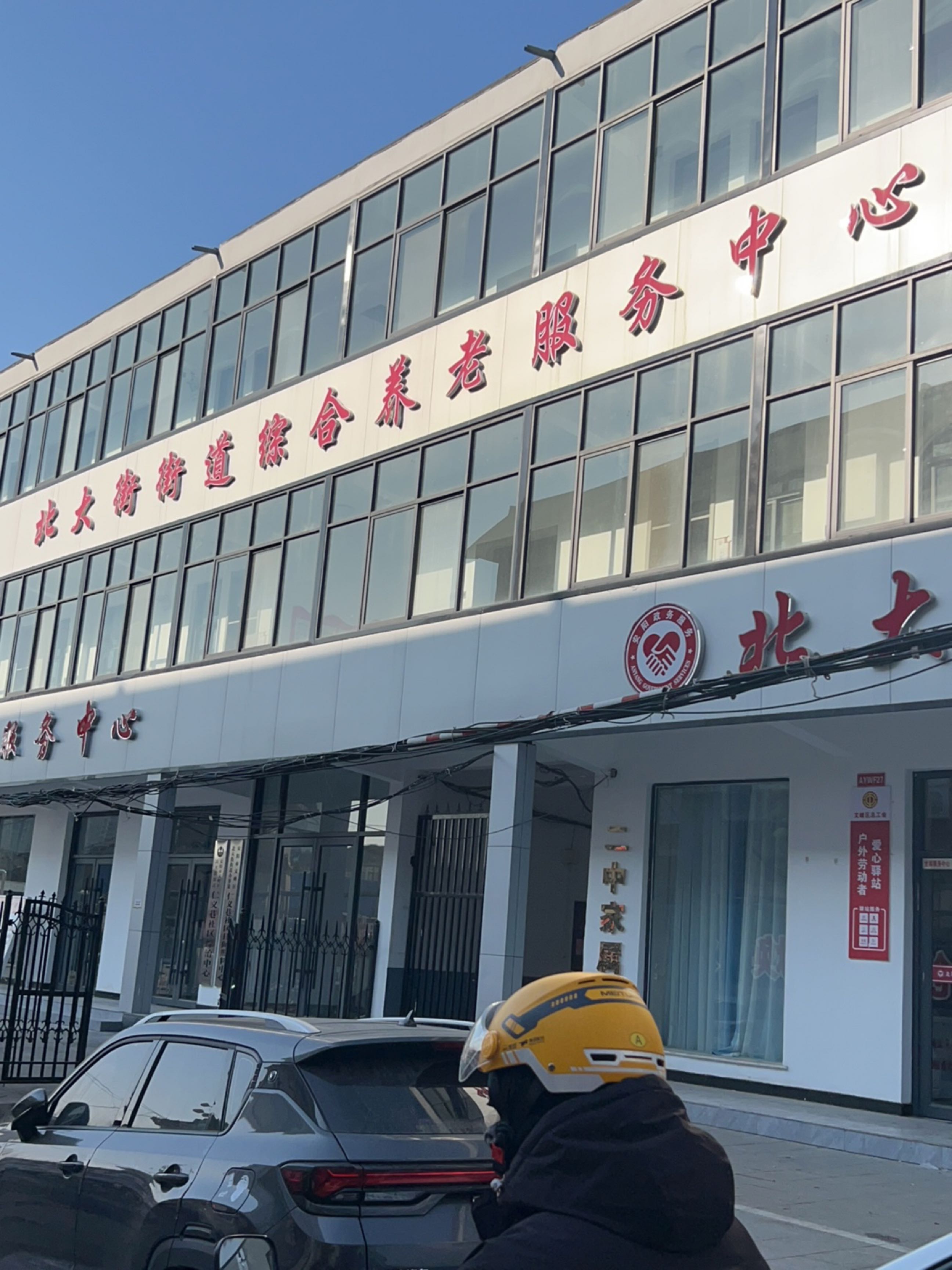 北大街街道便民服务中心