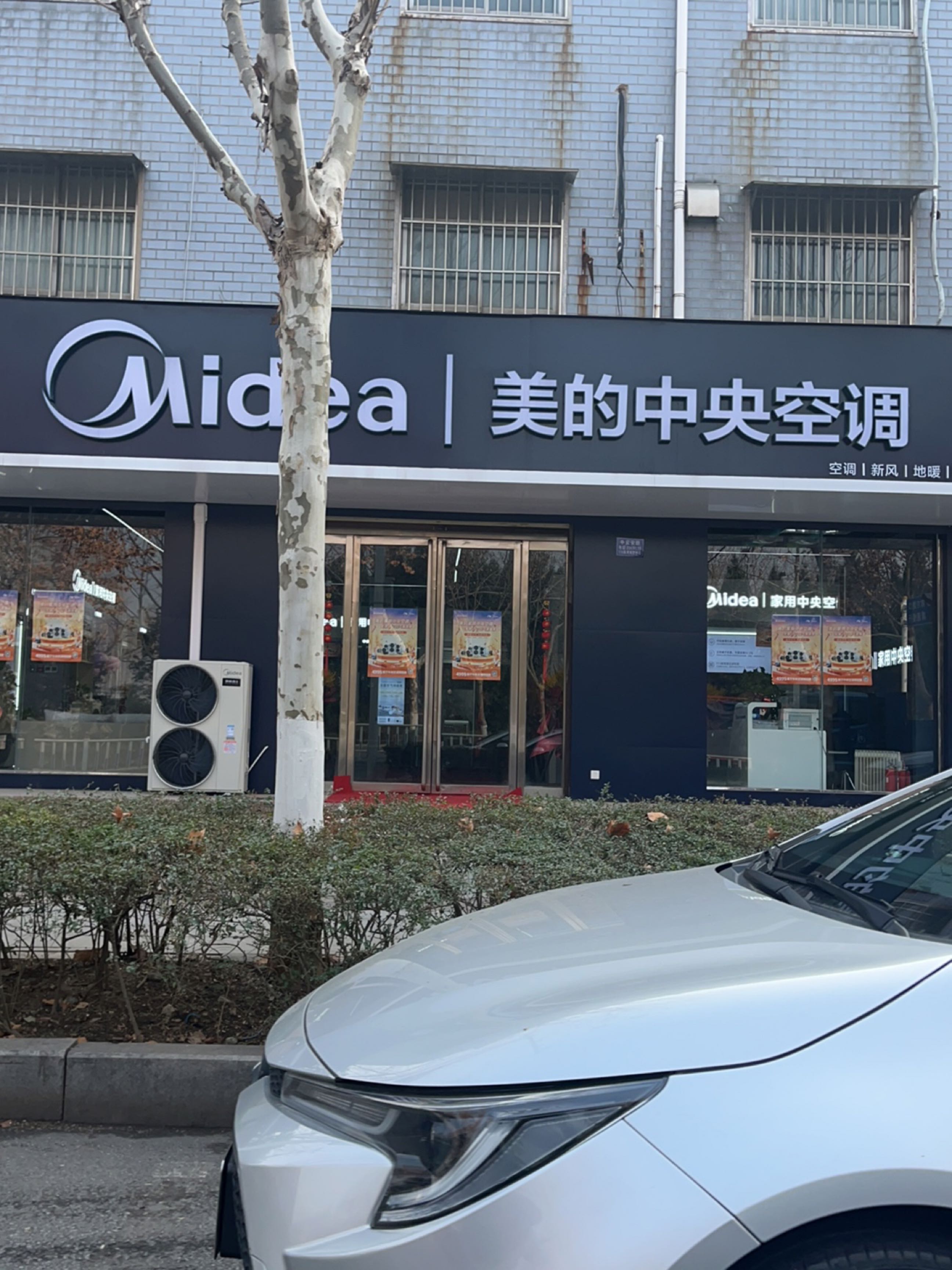 美的中央空调(交通路店)