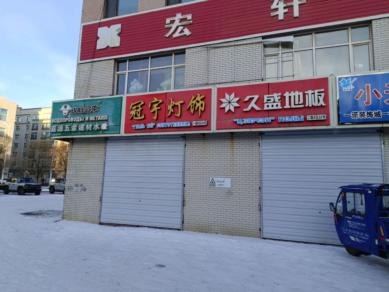嘉源五金(中央东大街店)