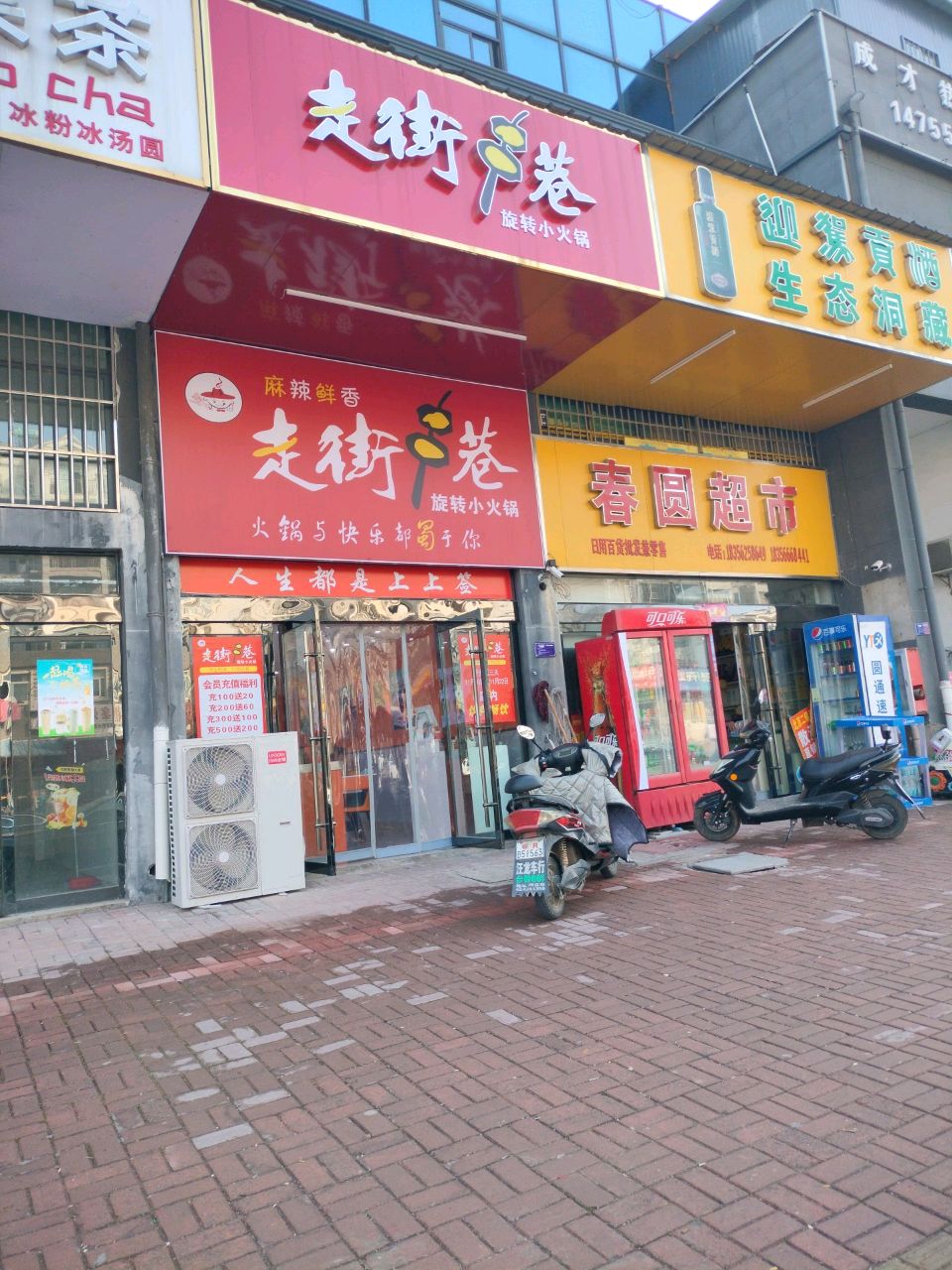 走街串巷旋转小火锅