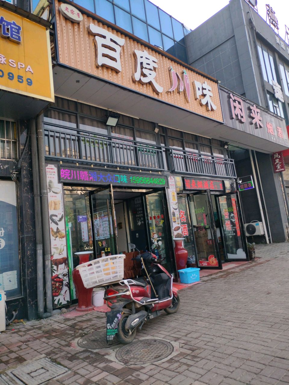 +百度川味