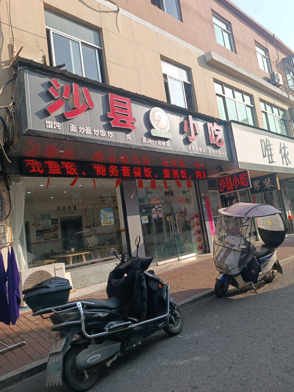 沙县小吃(东门店)