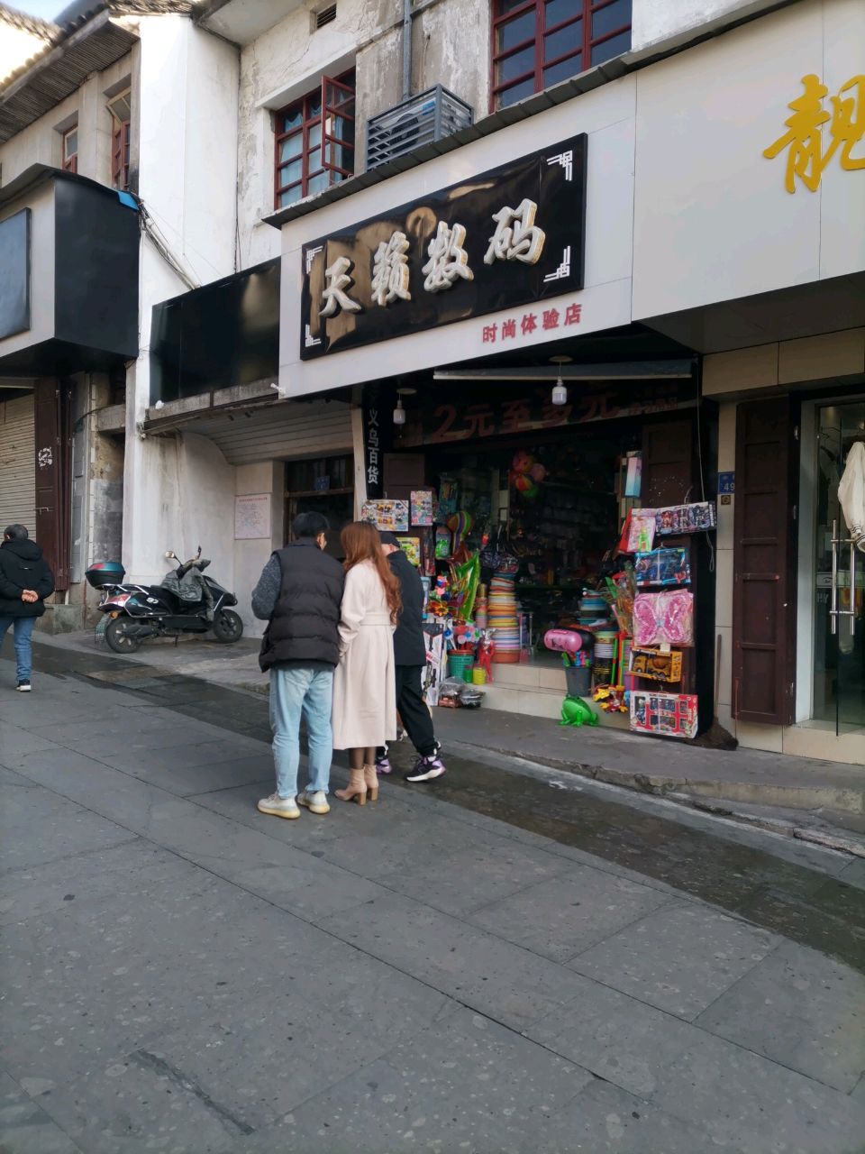 天籁数码时尚体验店