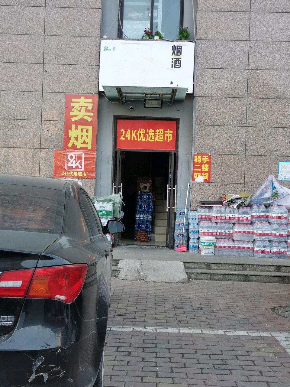 24k优选超市(未来滨河小区店)